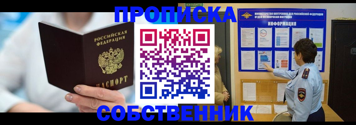 прописка гарантия в Калтане